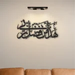 Hadha Min Fadli Rabbi Islamic Wall Art - Image 4