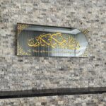 Surah Rahman Verse 13 Islamic Wall Art - Image 6