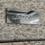 Surah Rahman Verse 13 Islamic Wall Art - Image 11