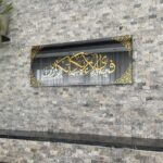 Surah Rahman Verse 13 Islamic Wall Art - Image 2