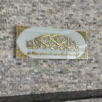Surah Rahman Verse 13 Islamic Wall Art - Image 5