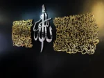 Ayatul Kursi Islamic Wall Art, Islamic Art | Premium Islamic Wall Art UAE - Image 2