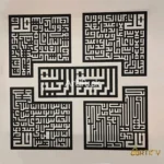 4 Quls Kufic Bismillah, Islamic Wall Art - Image 2