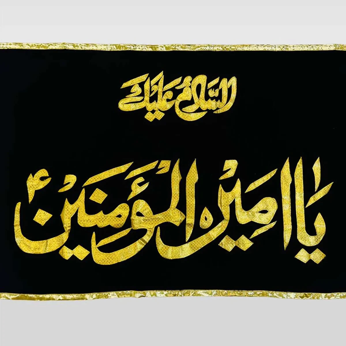 Salam Ya Ali علیہ السلام - Islamic Wall Decal - Moharram Wall Decal - Image 1