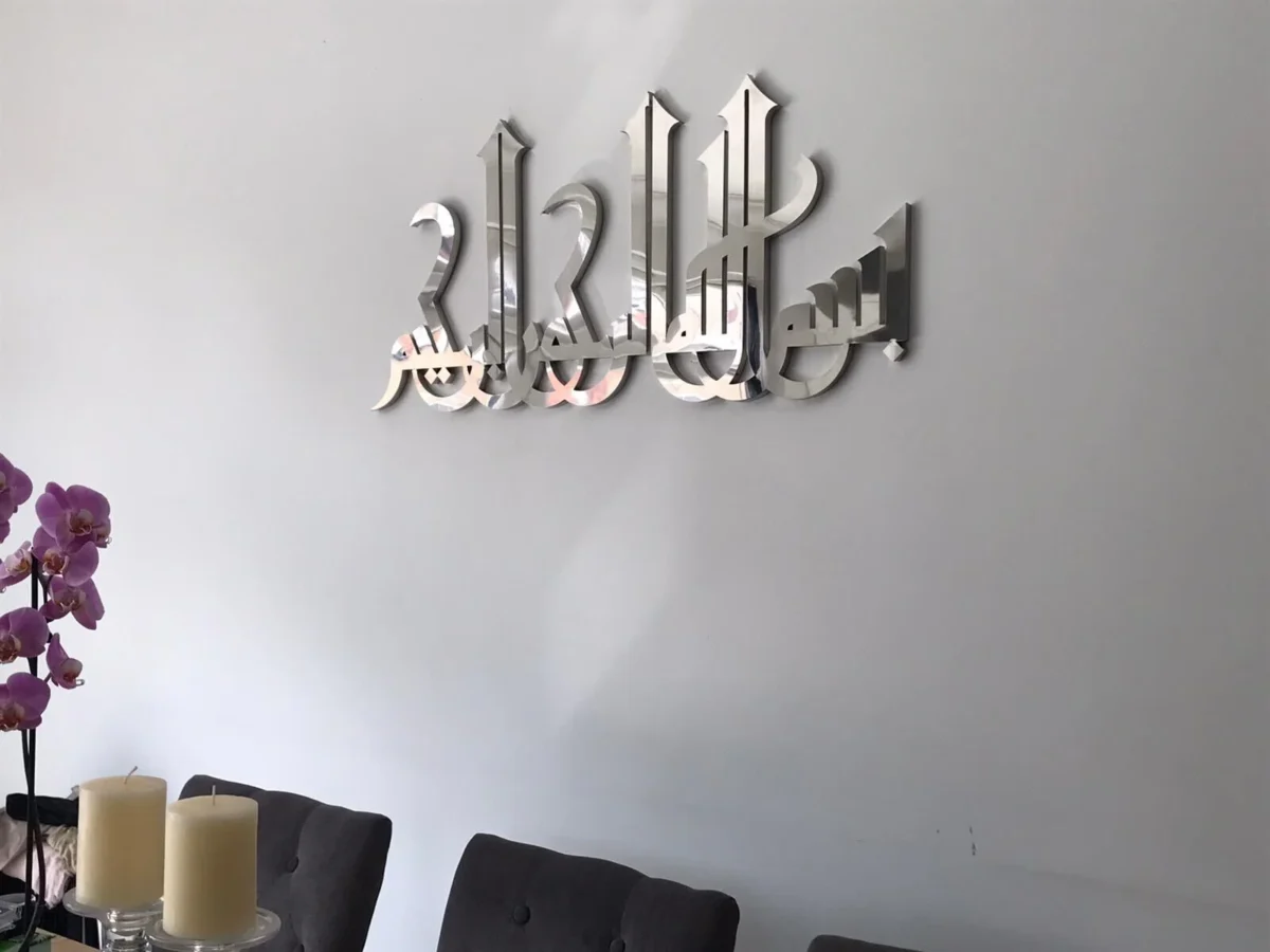 3D Bismillah Wall Decor بِسْمِ ٱللَّٰهِ ٱلرَّحْمَٰنِ ٱلرَّحِيمِ - Image 1