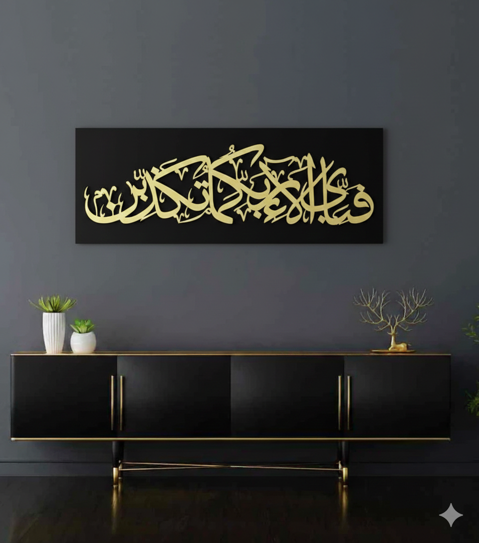 Gemini_Generated_Image_zamnm5zamnm5zamn Luxury Wall Art Dubai – فَبِاَیِّ اٰلَآءِ رَبِّکُمَا تُکَذِّبٰنِ