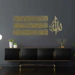 IWAS four Piece Ayatul Kursi Allah Islamic Wall Decor UAE