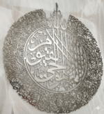 Ayatul Kursi Up to Khalidoon Islamic Wall Art in Arabic Calligraphy