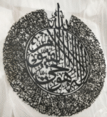 Ayatul Kursi Up To Khalidoon Islamic Wall Art | Arabic Quran Decor - Image 4