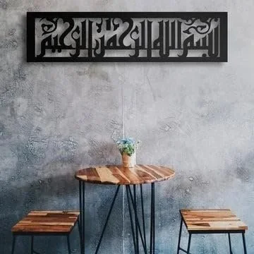 Bismillah Wall Calligraphy Frame | Muslims Home Decor