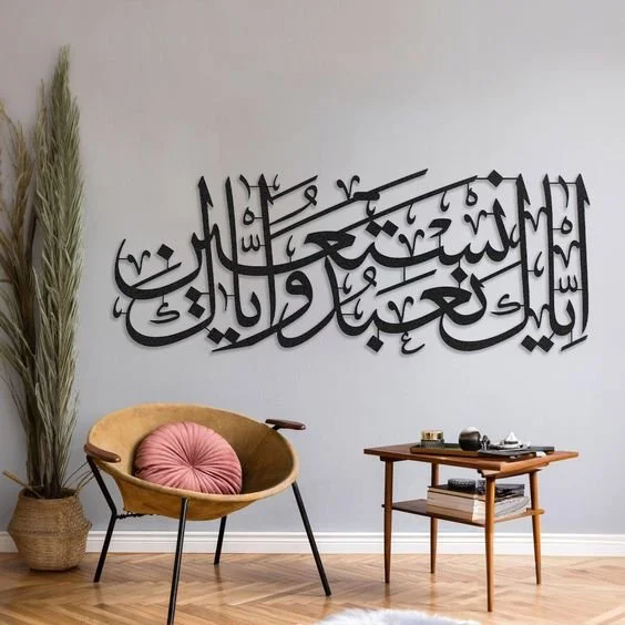 Surah Fatiha Verse 5 - Iyyaka Na'budu Wa Iyyaka Nastaeen - Islamic Wall Art - إِيَّاكَ نَعْبُدُ وَإِيَّاكَ نَسْتَعِينُ